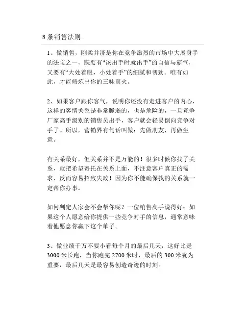 8条销售法则