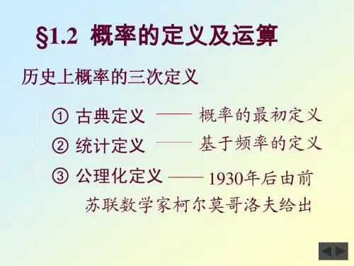 概率统计1-2