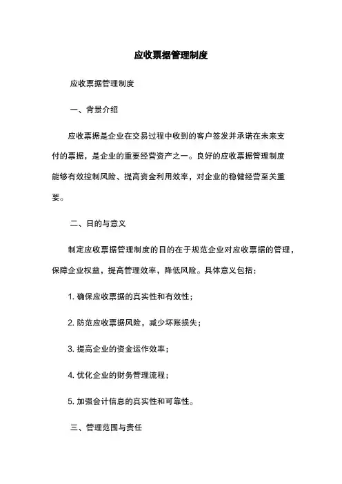 应收票据管理制度