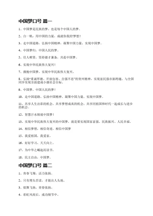 中国梦口号(多篇)