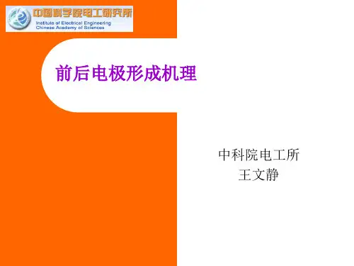 太阳能电池前后电极制备