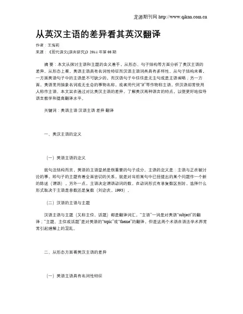 从英汉主语的差异看其英汉翻译