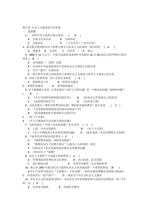 毛泽东思想概论习题及参考答案