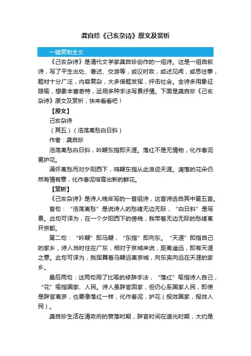 龚自珍《己亥杂诗》原文及赏析