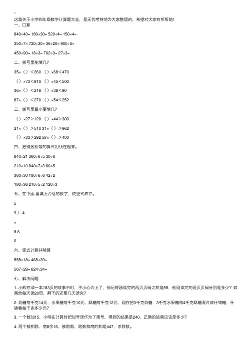 小学四年级数学计算题大全