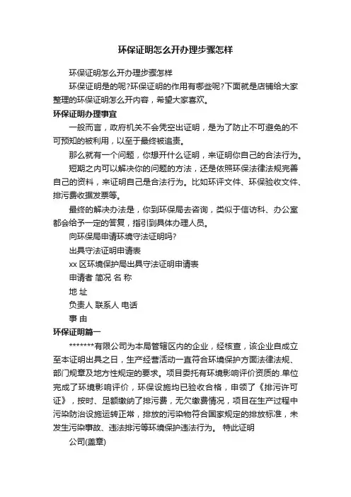 环保证明怎么开办理步骤怎样