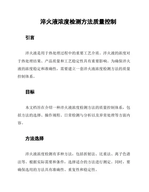 淬火液浓度检测方法质量控制