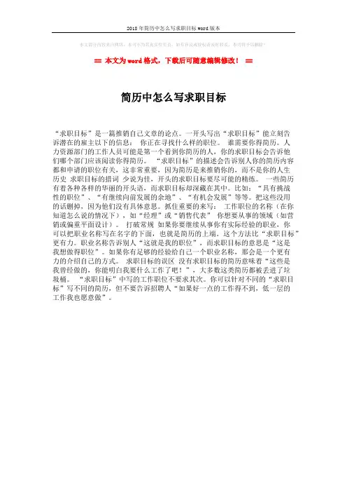 2018年简历中怎么写求职目标word版本 (1页)