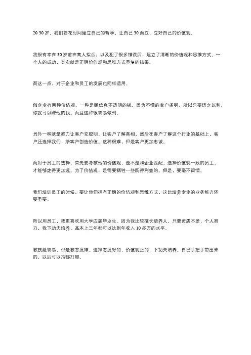 猫课电商蒋晖狮友会：价值观