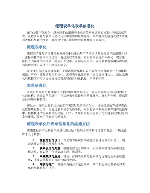 流程表单化表单信息化