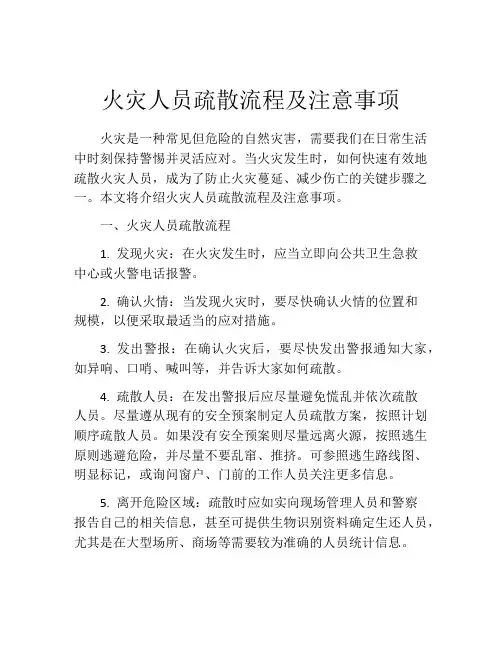 火灾人员疏散流程及注意事项