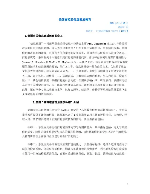 美国高校的信息素质教育