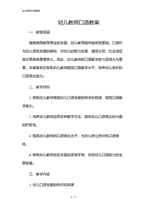 2024年幼儿教师口语教案