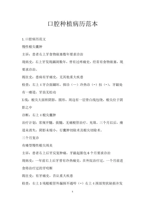 口腔种植病历范本
