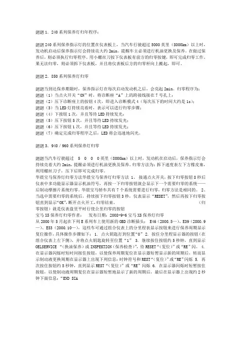 宝马X5 保养归零
