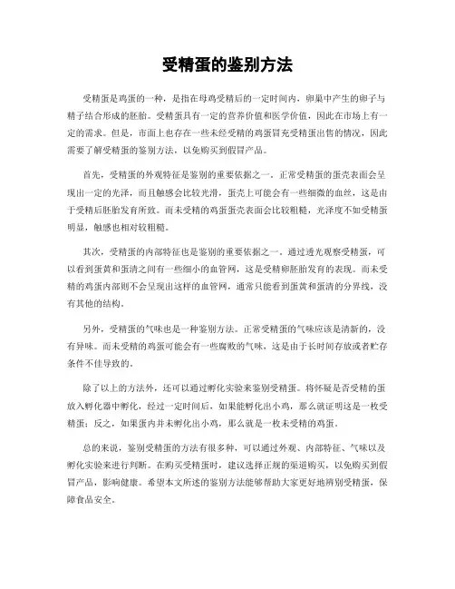 受精蛋的鉴别方法