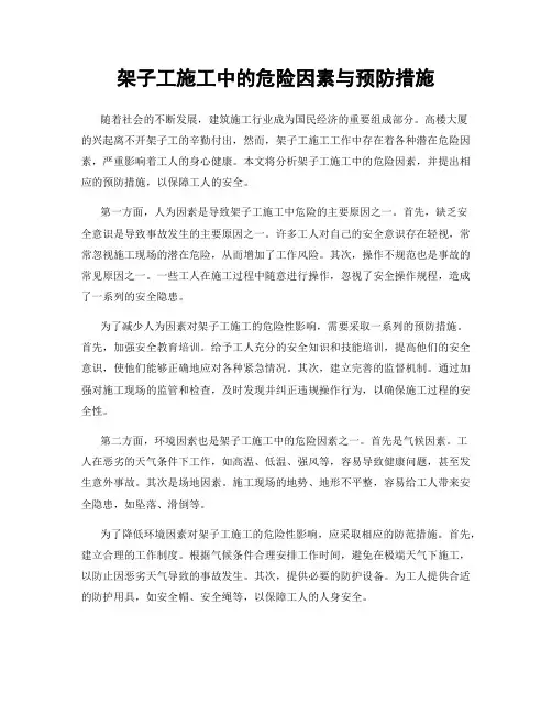 架子工施工中的危险因素与预防措施