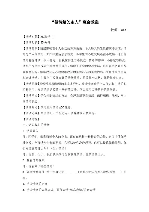 做情绪的主人(教案)