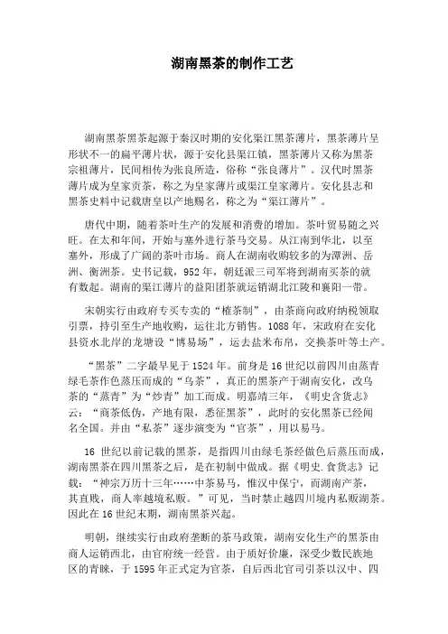湖南黑茶的制作工艺