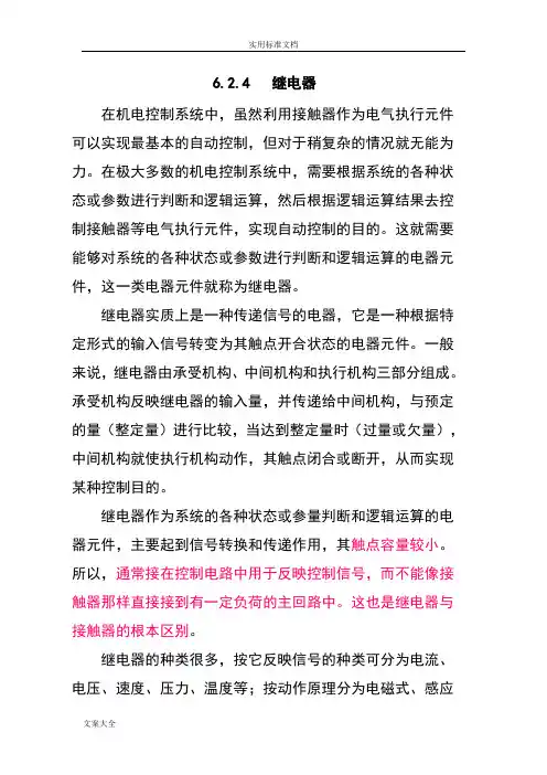各种继电器图形符号及其作用、特点分解