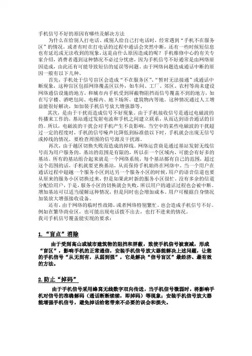 手机信号不好及其解决方法