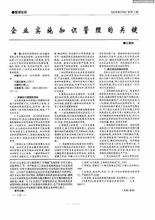 企业实施知识管理的关键