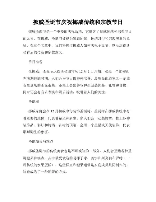 挪威圣诞节庆祝挪威传统和宗教节日