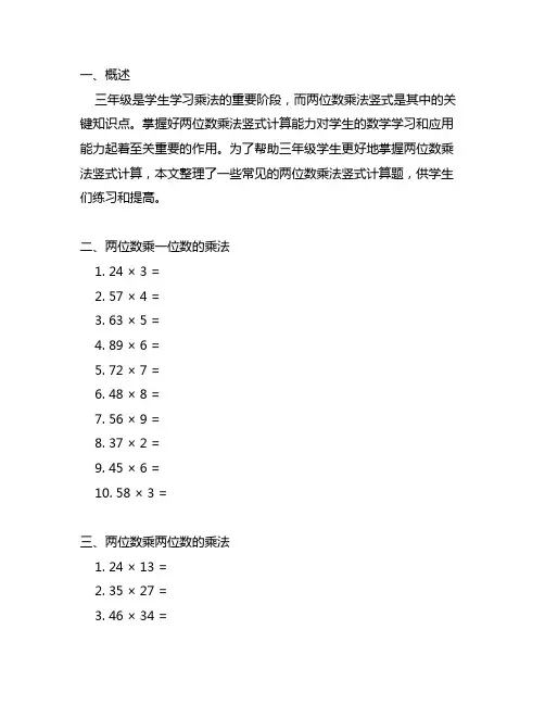 三年级两位数乘法竖式计算题大全