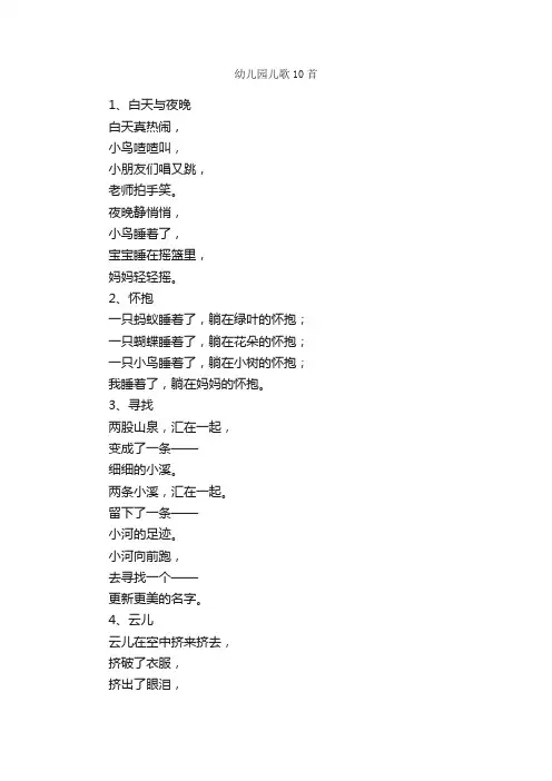 幼儿园儿歌10首