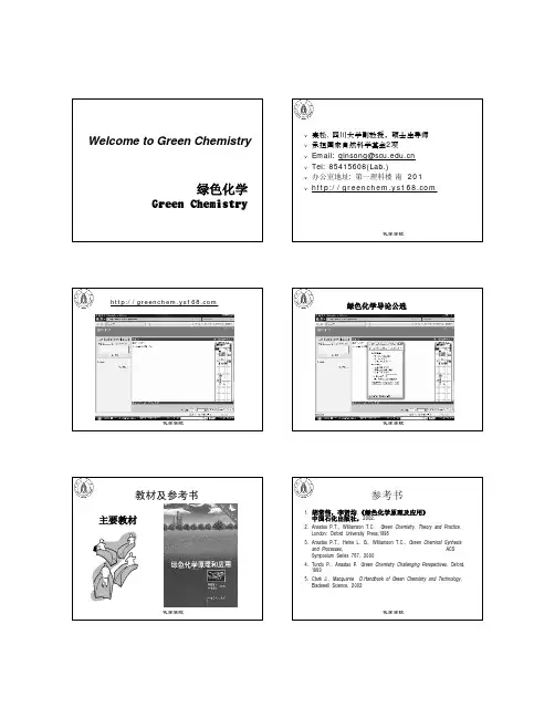 绿色化学引论：第一章