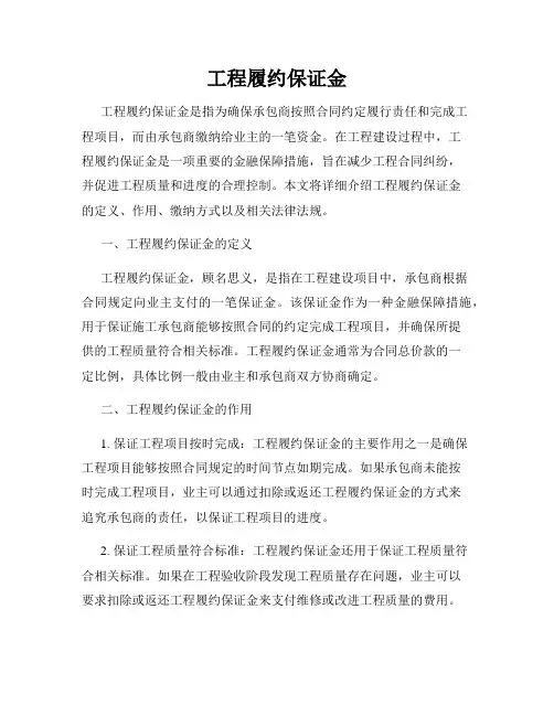 工程履约保证金