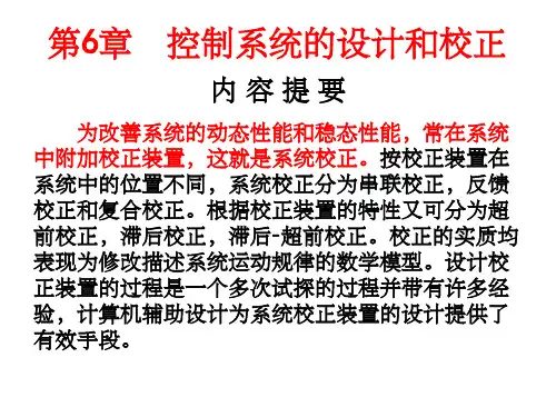 自动控制原理完整