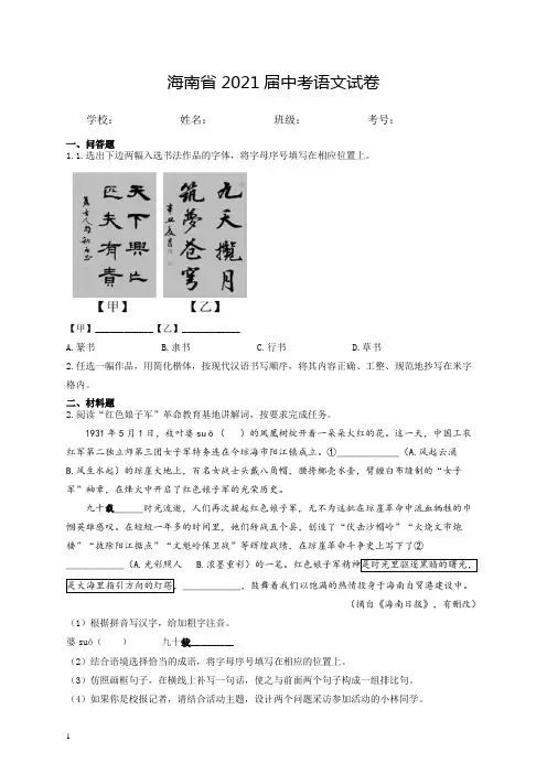 海南省2021届中考语文试卷含解析和参考答案(最新详细解析完整版)