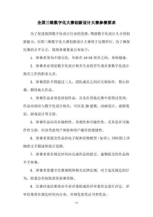 全国三维数字化大赛创新设计大赛参赛要求