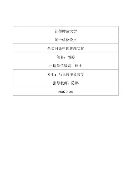 余英时论中国传统文化