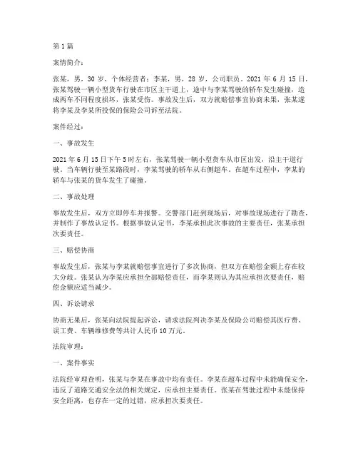 法律案例车辆事故(3篇)