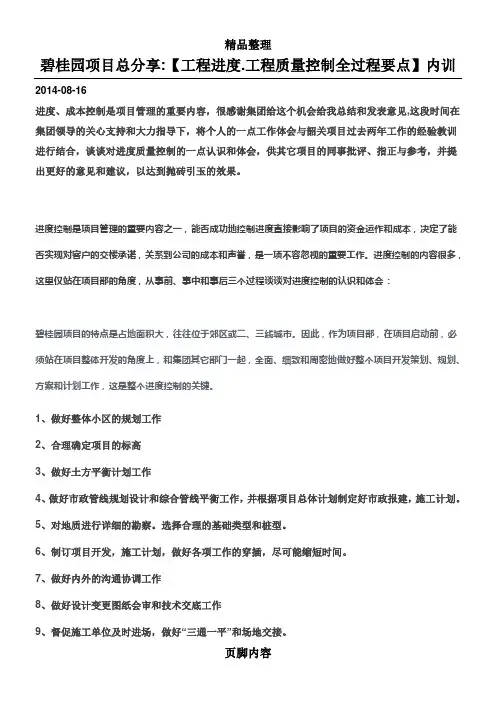工程进度质量控制全过程要点