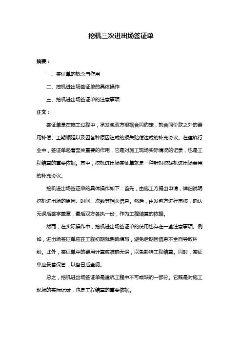 挖机三次进出场签证单