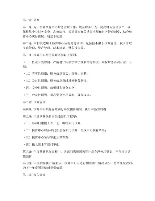 核算中心财务管理制度
