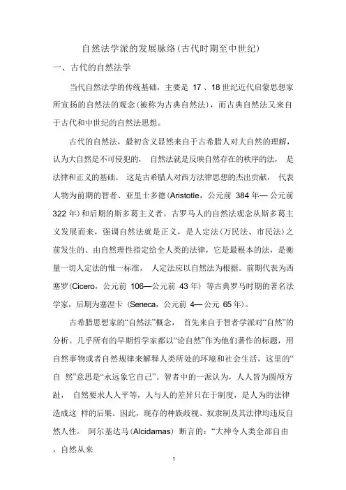 自然法发展