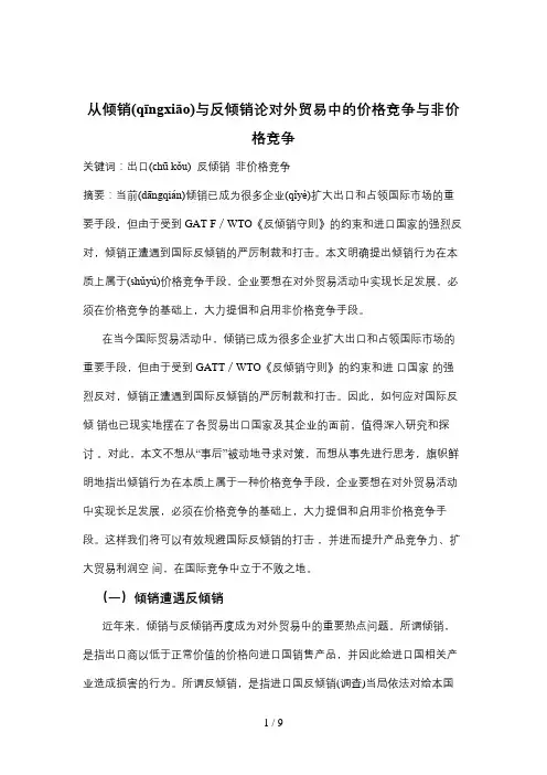 国际贸易之倾销与反倾销
