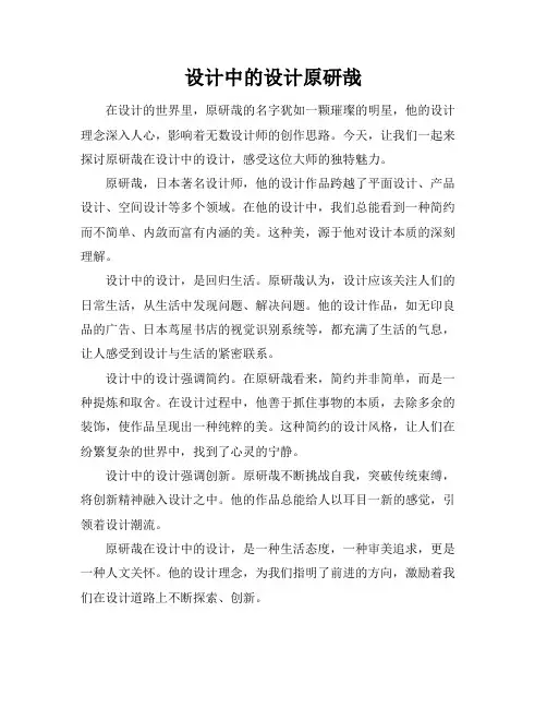 设计中的设计原研哉
