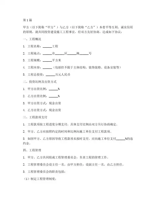 建筑施工工程合伙协议(3篇)