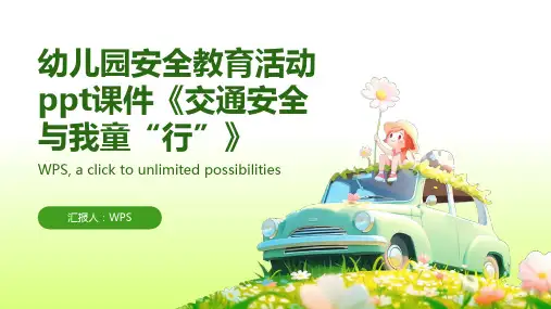 经典幼儿园五大领域说课课件ppt