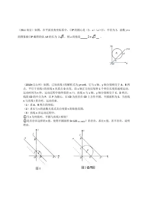 中考数学专题：圆与一次函数(代几综合)