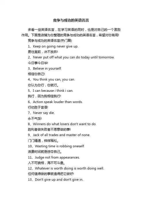 竞争与成功的英语名言