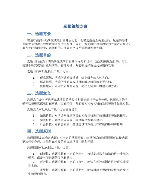 选题策划方案