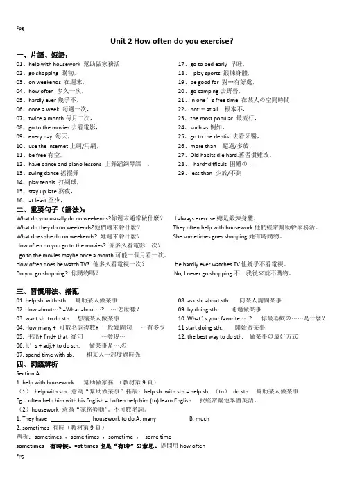 人教版英语八年级上册第二单元短语语法知识点总结