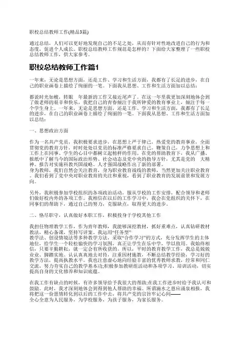 职校总结教师工作(精品3篇)