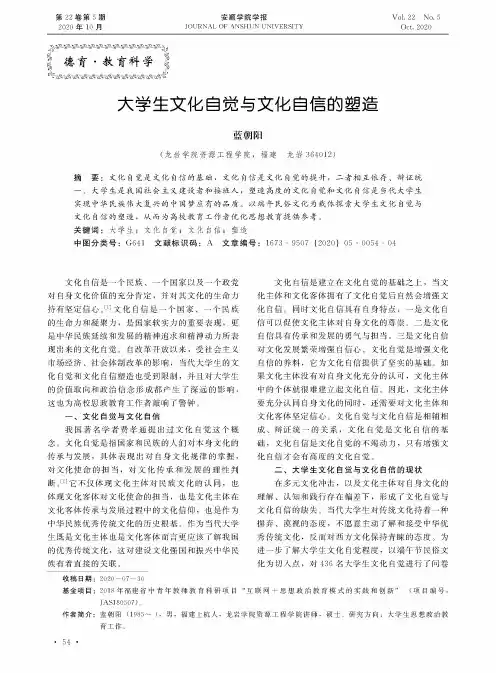大学生文化自觉与文化自信的塑造